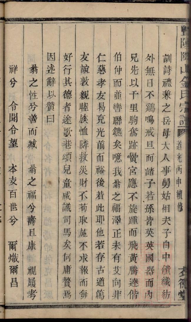 袁氏族谱辈分24个字的