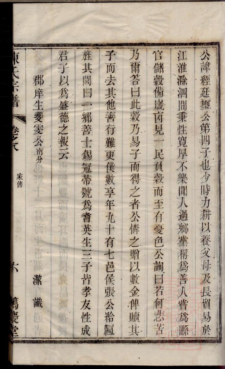 胡氏族谱山东分支