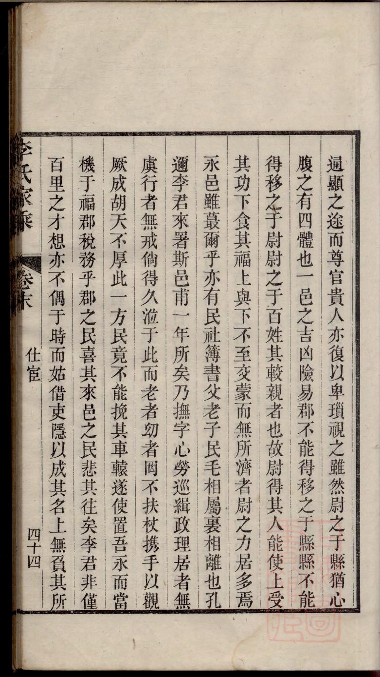 栾氏族谱电子版