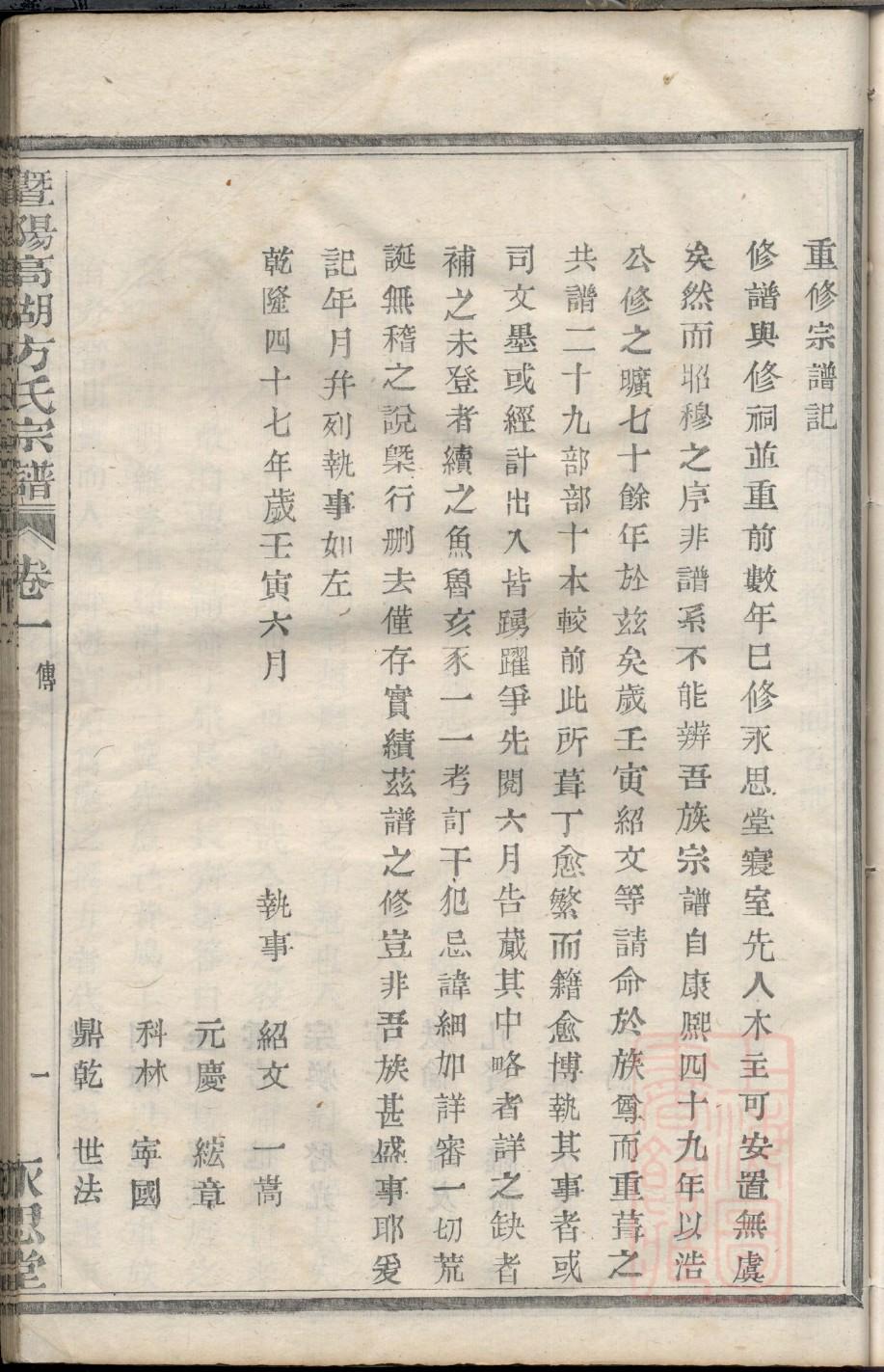 和家族谱查询