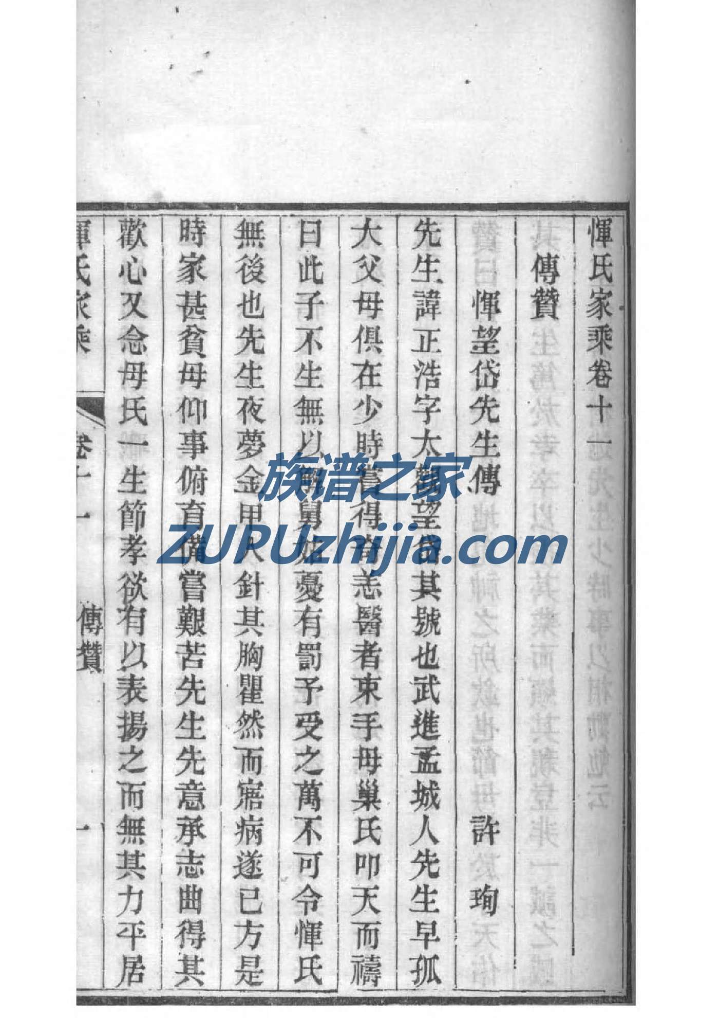 孔氏族谱字辈排名大全