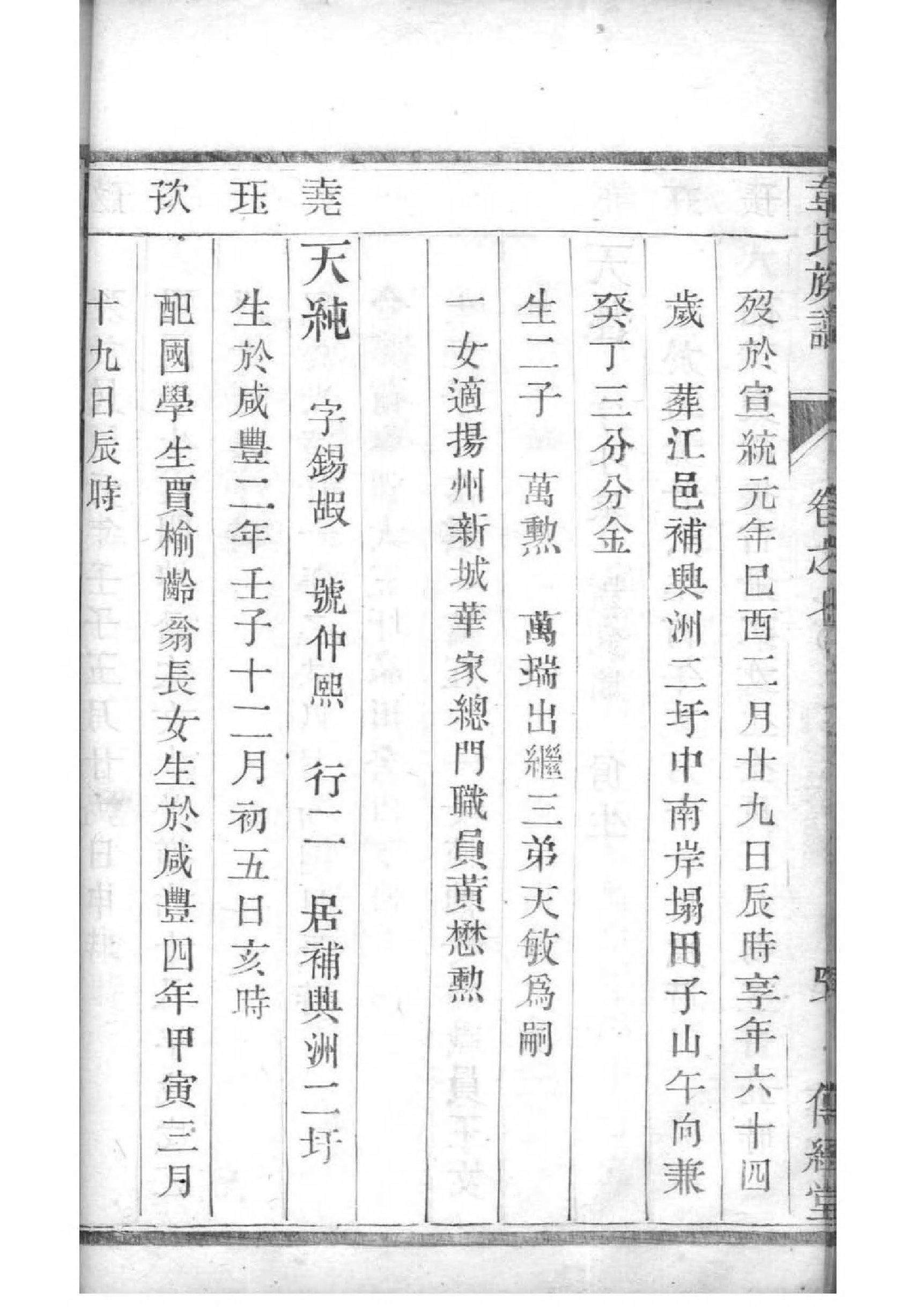 益氏族谱十六字家训