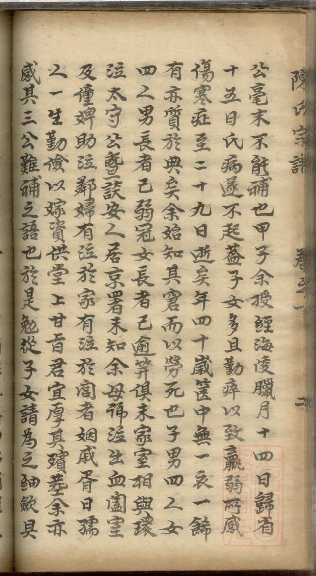 陈氏族谱48字字辈大全