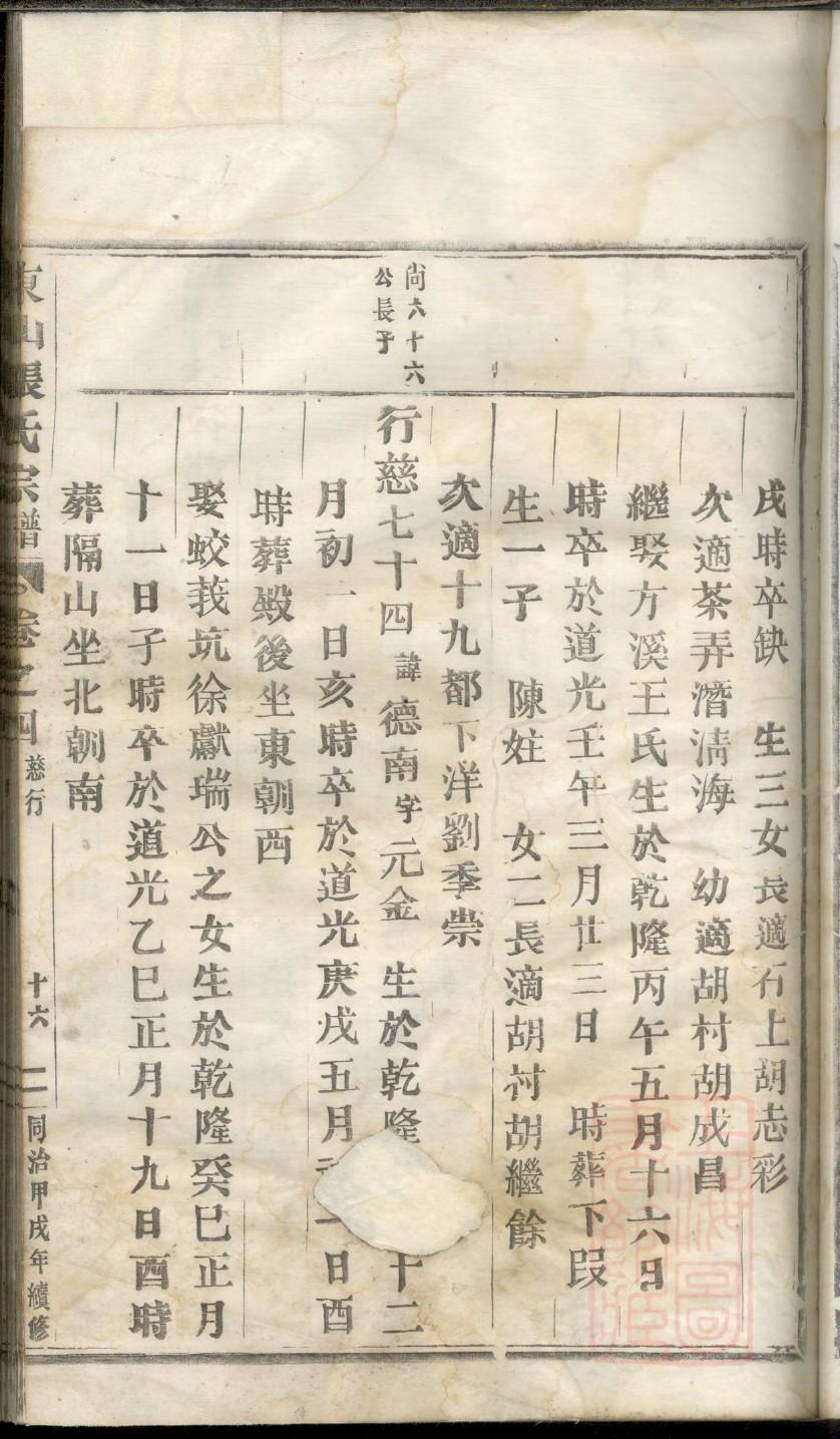 东北孙氏家谱字辈大全