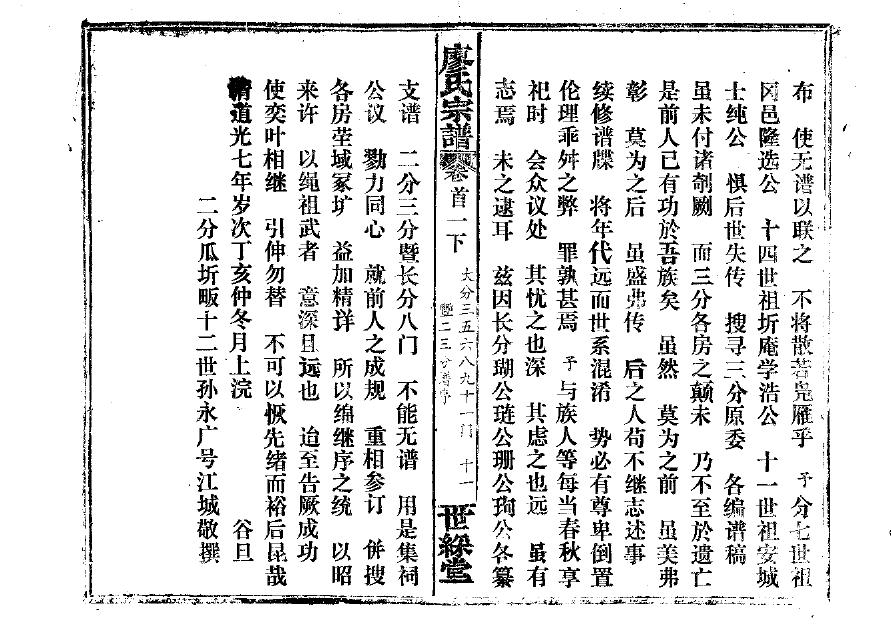中华蔡氏族谱字辈