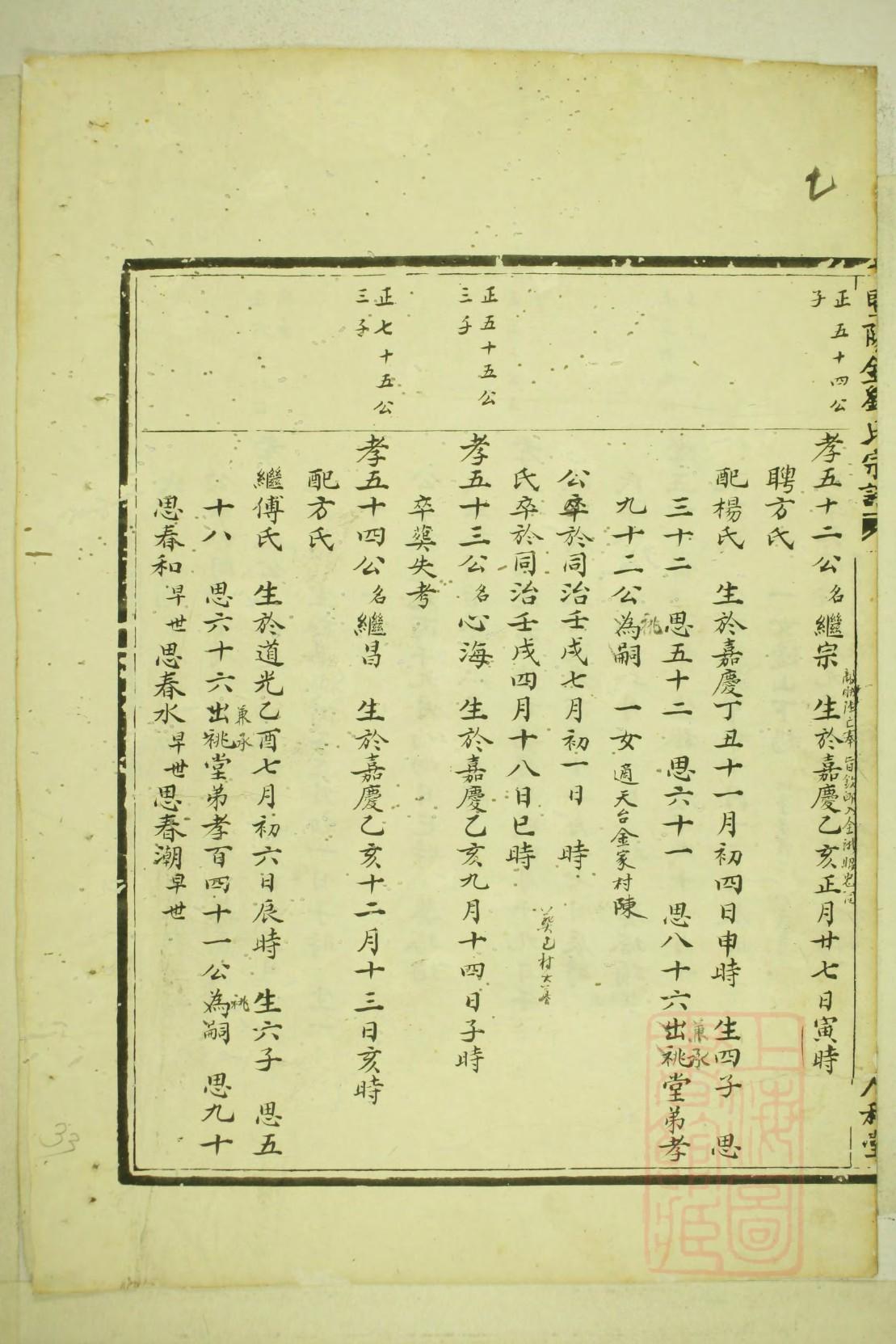 贝家家谱查询