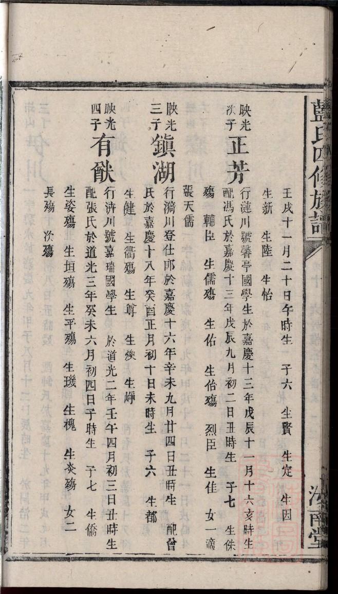 红楼梦族谱