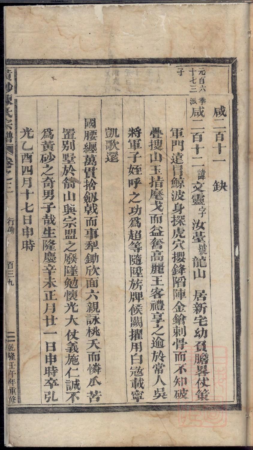 盛氏族谱辈分表