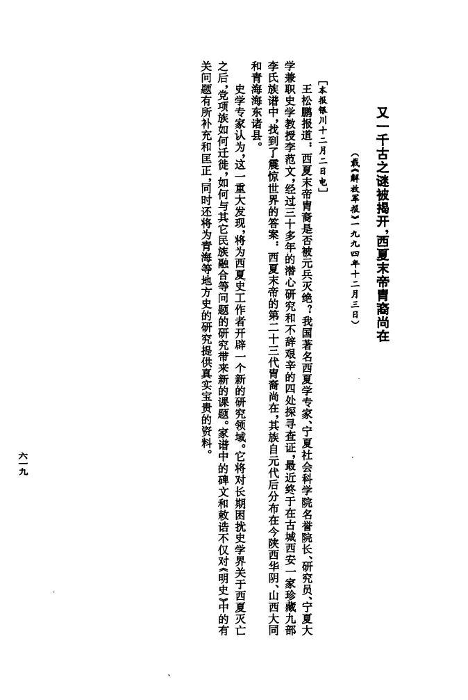 胶州市里岔镇韩氏族谱