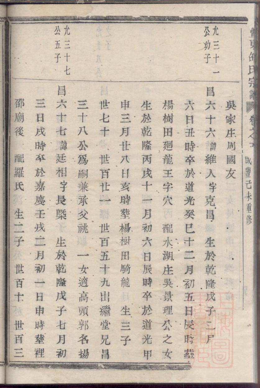 颜氏族谱序范本范文