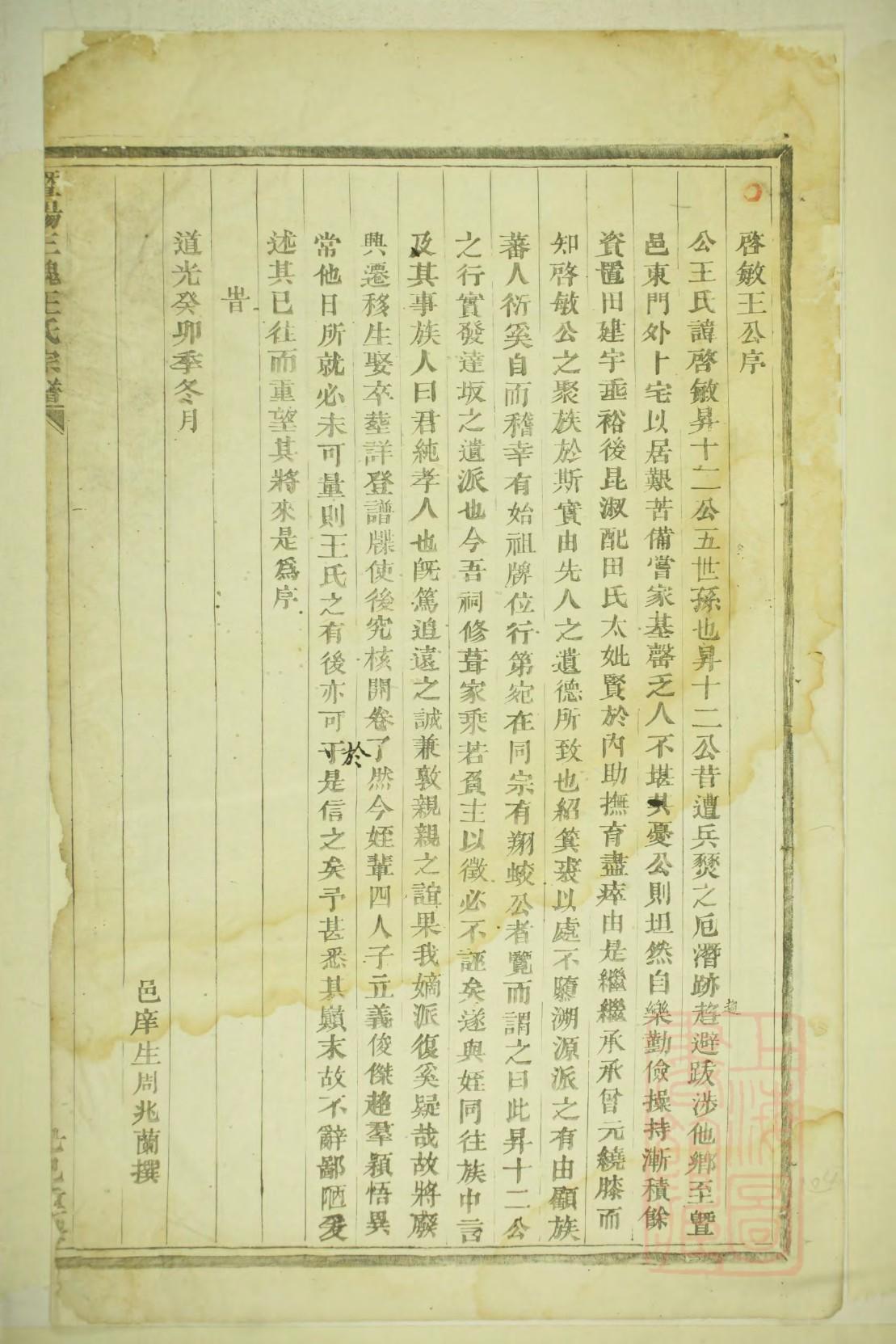长沙朱氏族谱