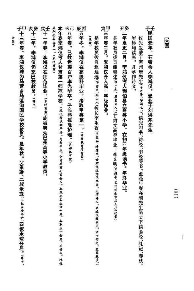 郭氏族谱