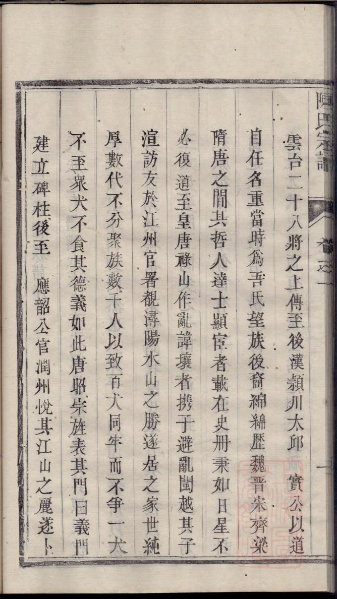 方姓族谱字辈