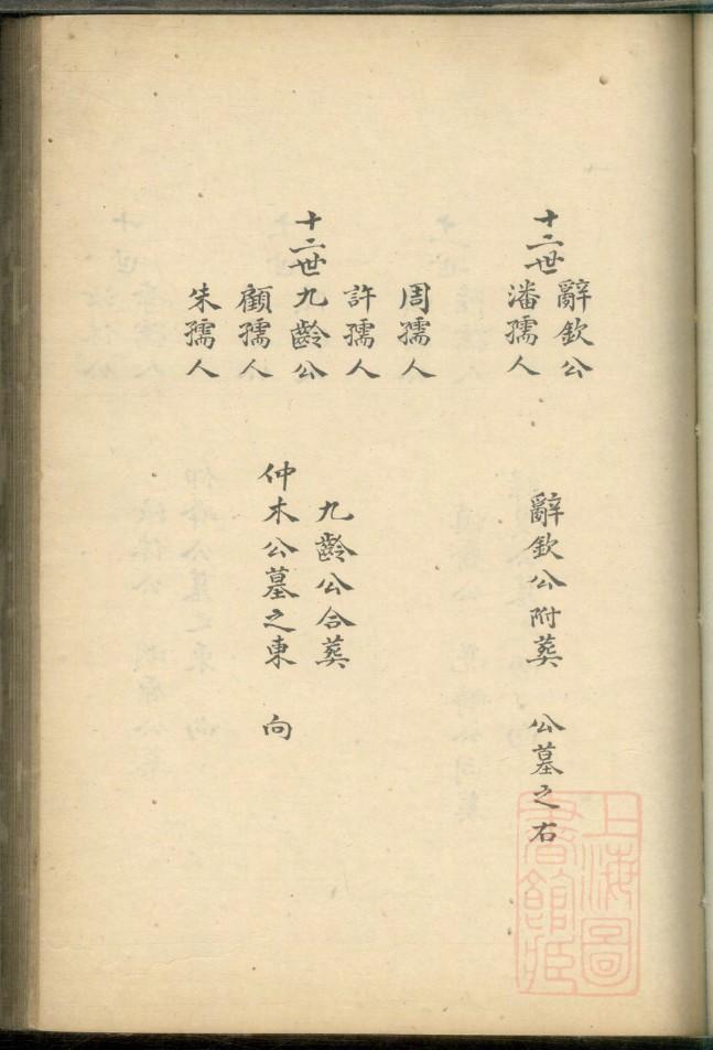 孙氏家族族谱字辈山东