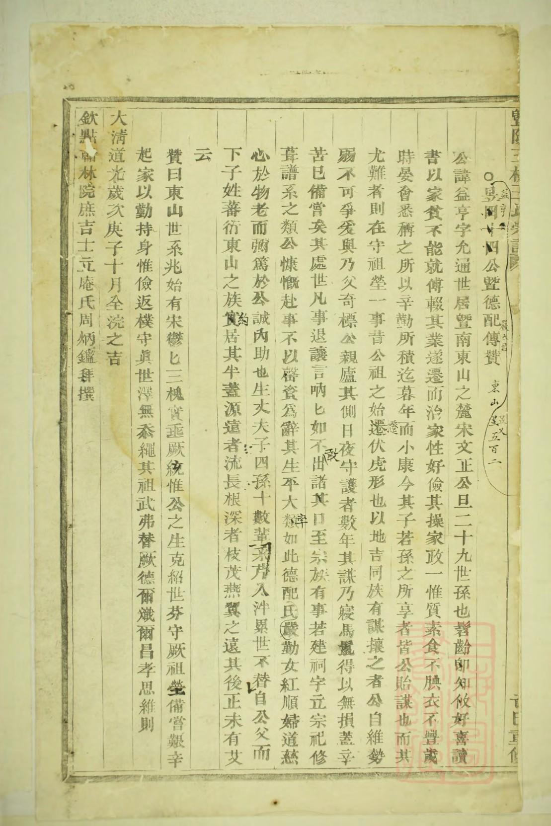 河南常氏家谱