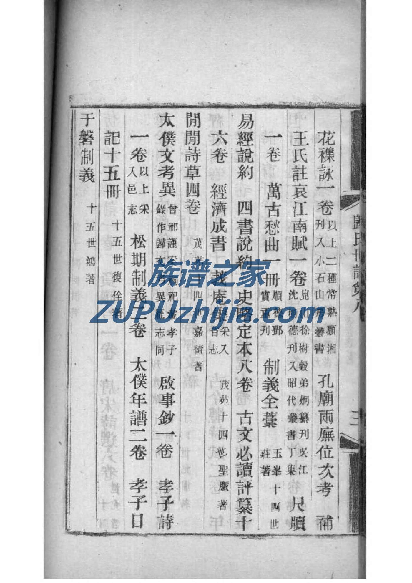 姜姓排辈顺序