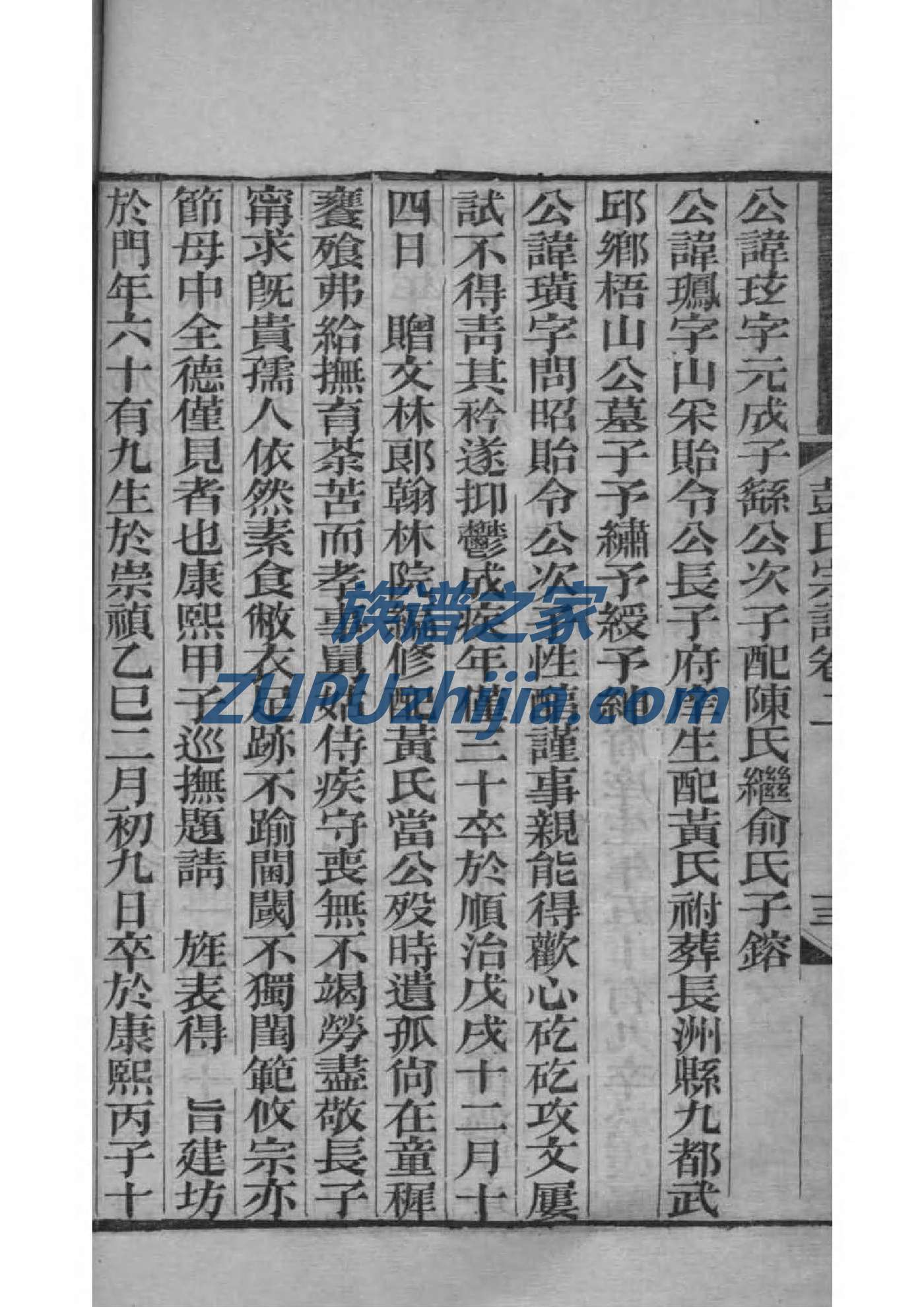 宋氏族谱查询