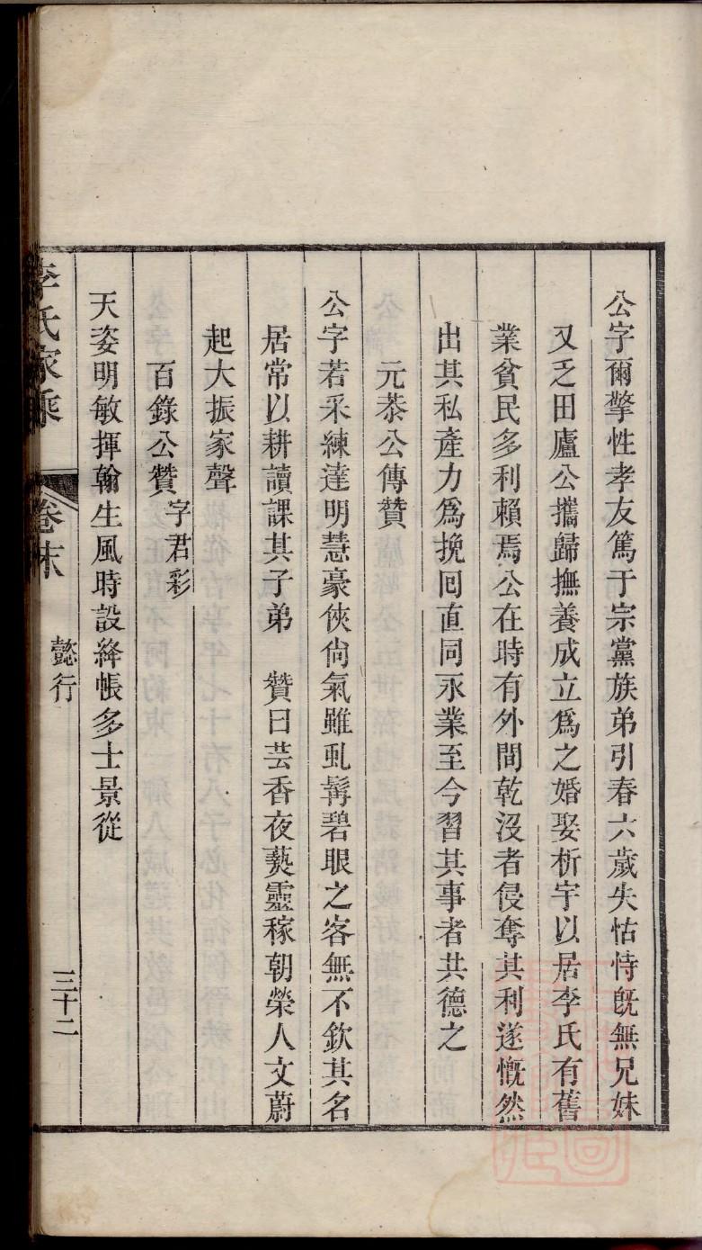 邓氏族谱四川分支