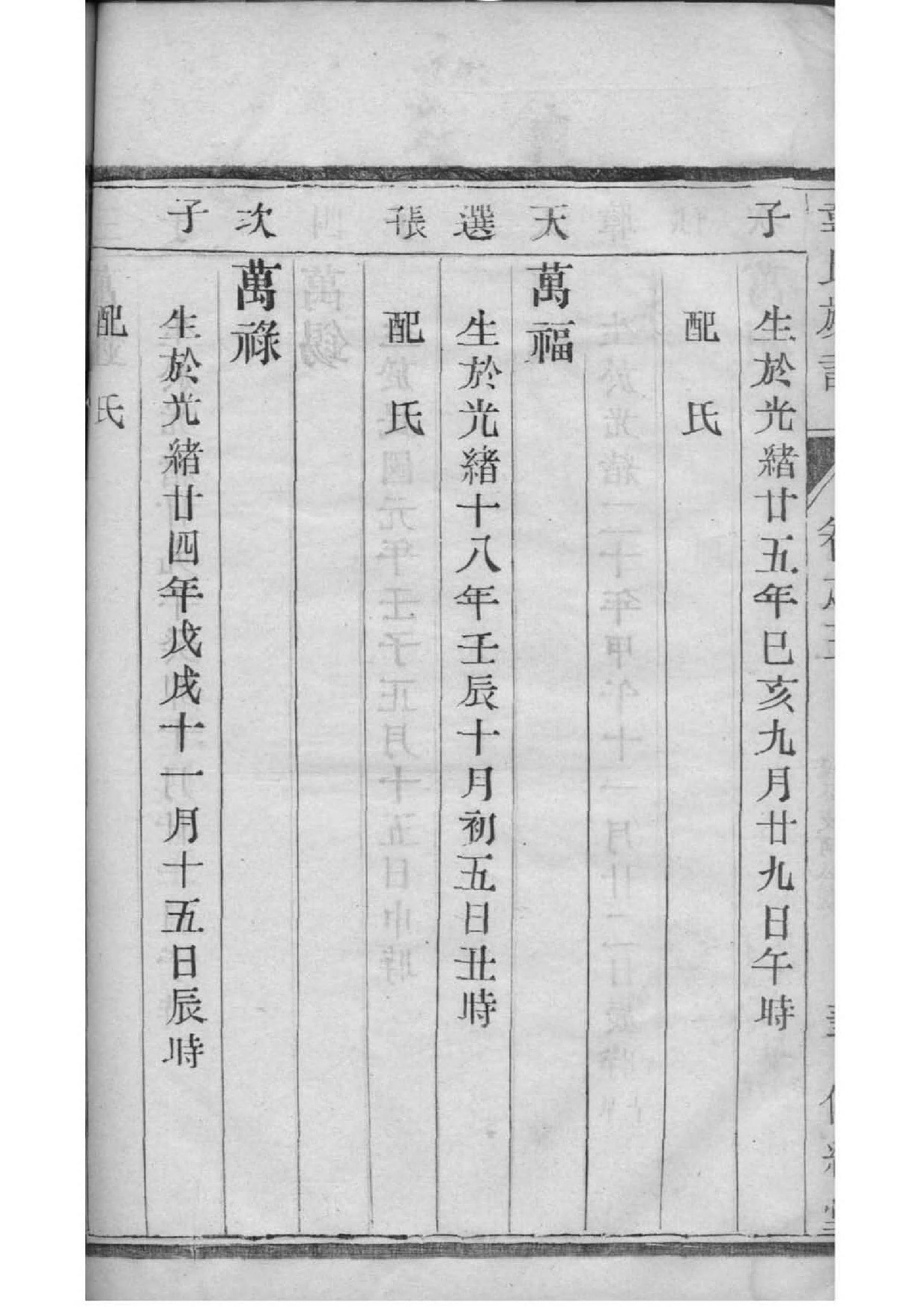 秘氏族谱族规是什么