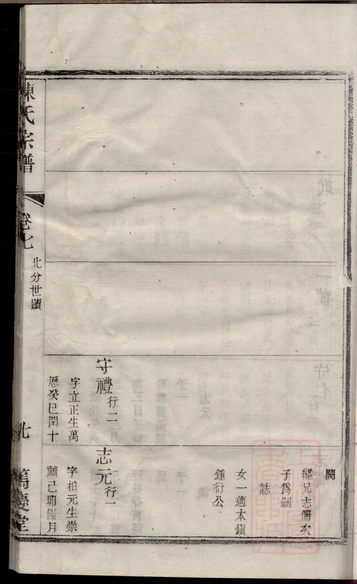 干氏家谱族谱在哪里看
