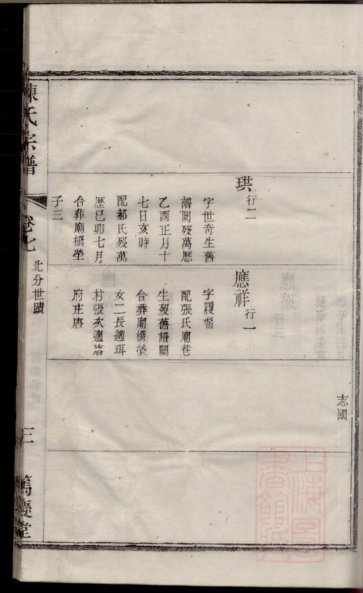 勾氏族谱十六字家训
