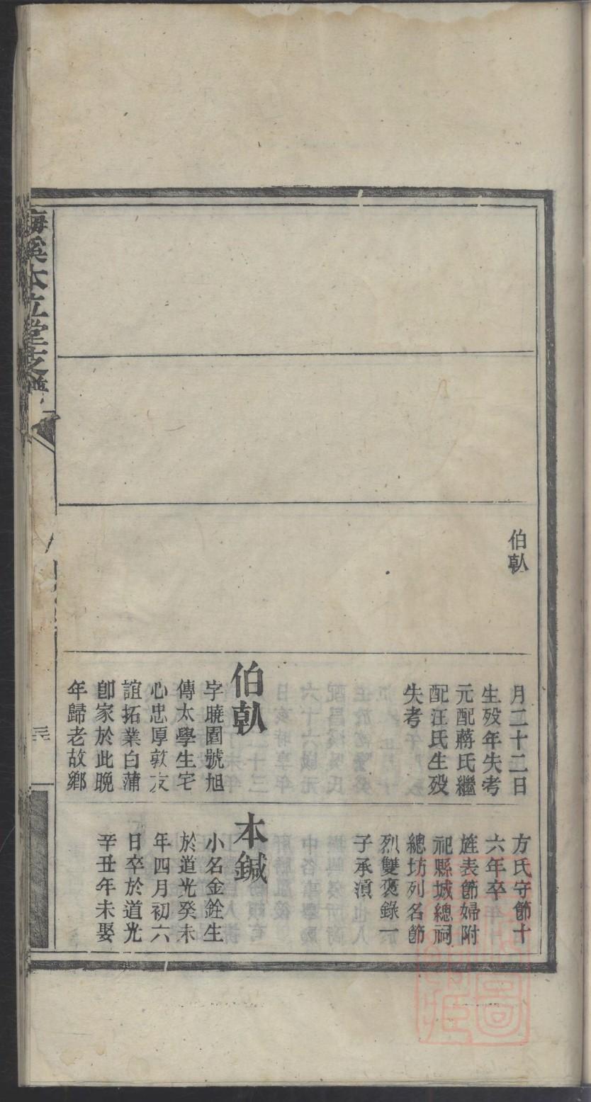 山东肖家庄萧氏族谱