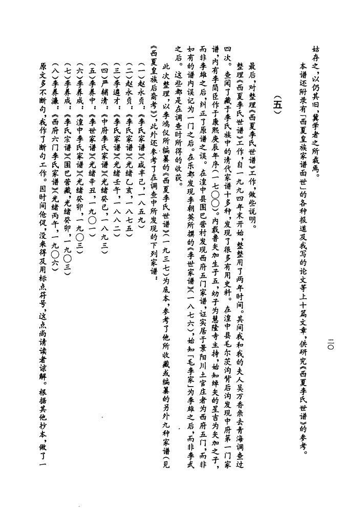 须氏族谱图片