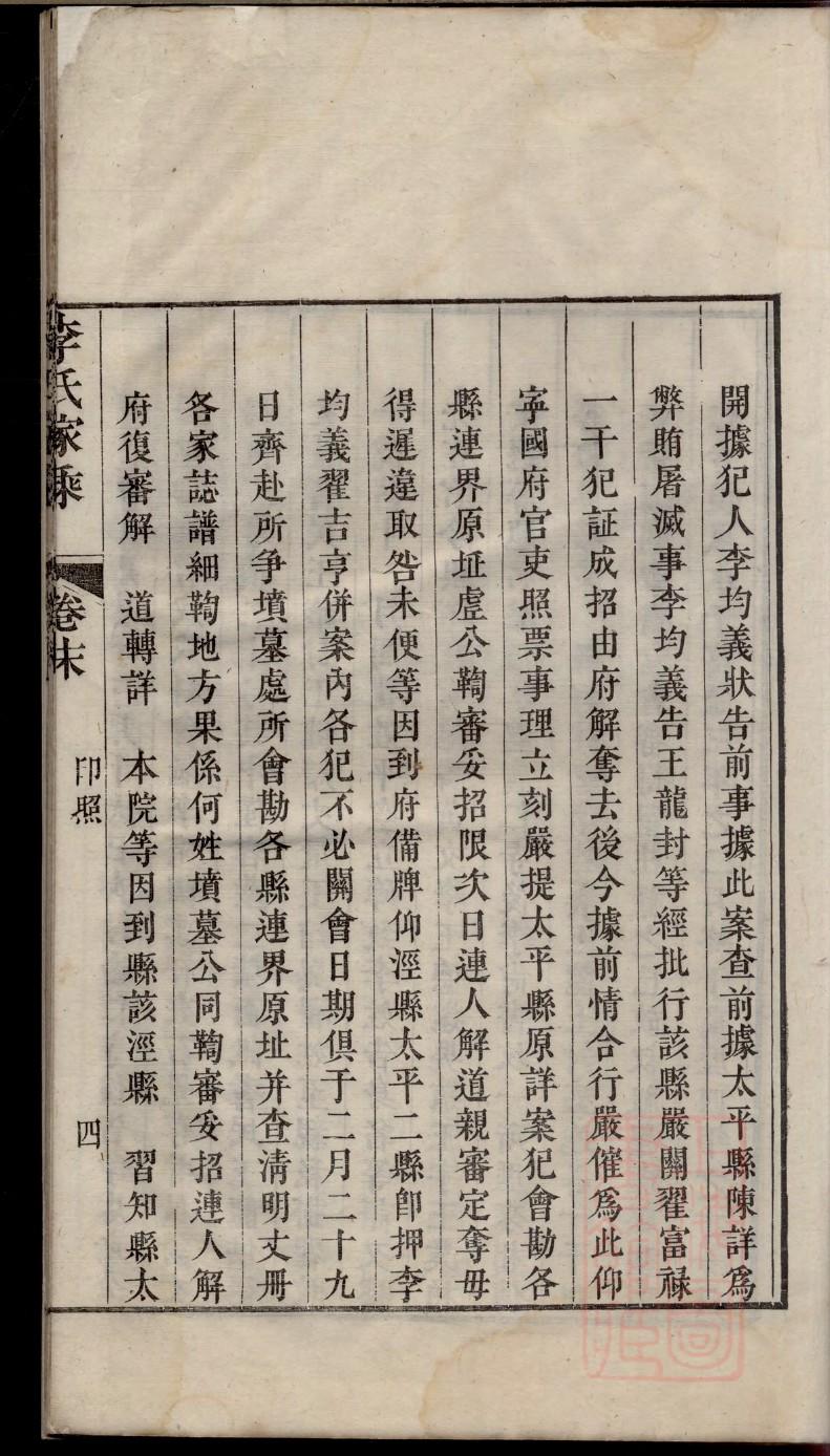 褒氏族谱视频