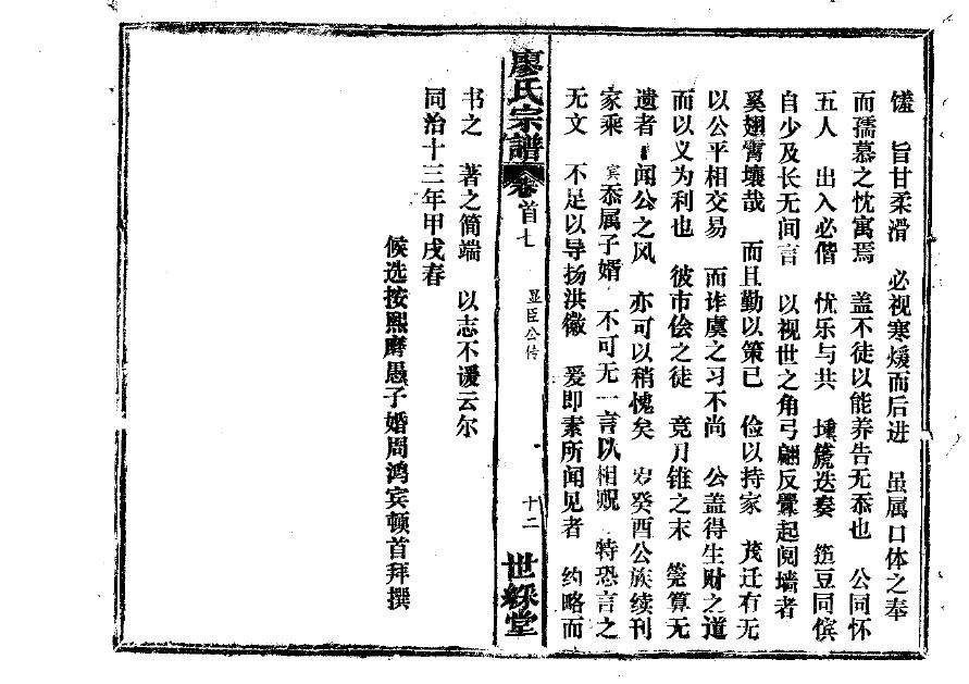 岑家族谱查询