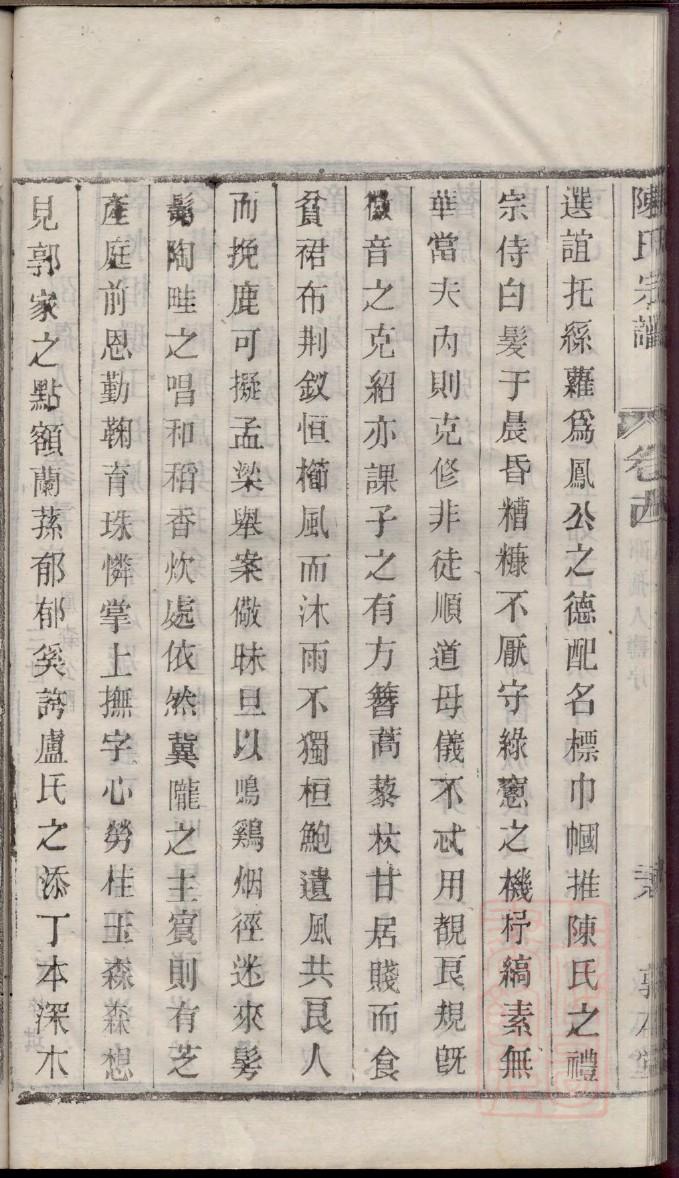 褚姓姓氏来源简介