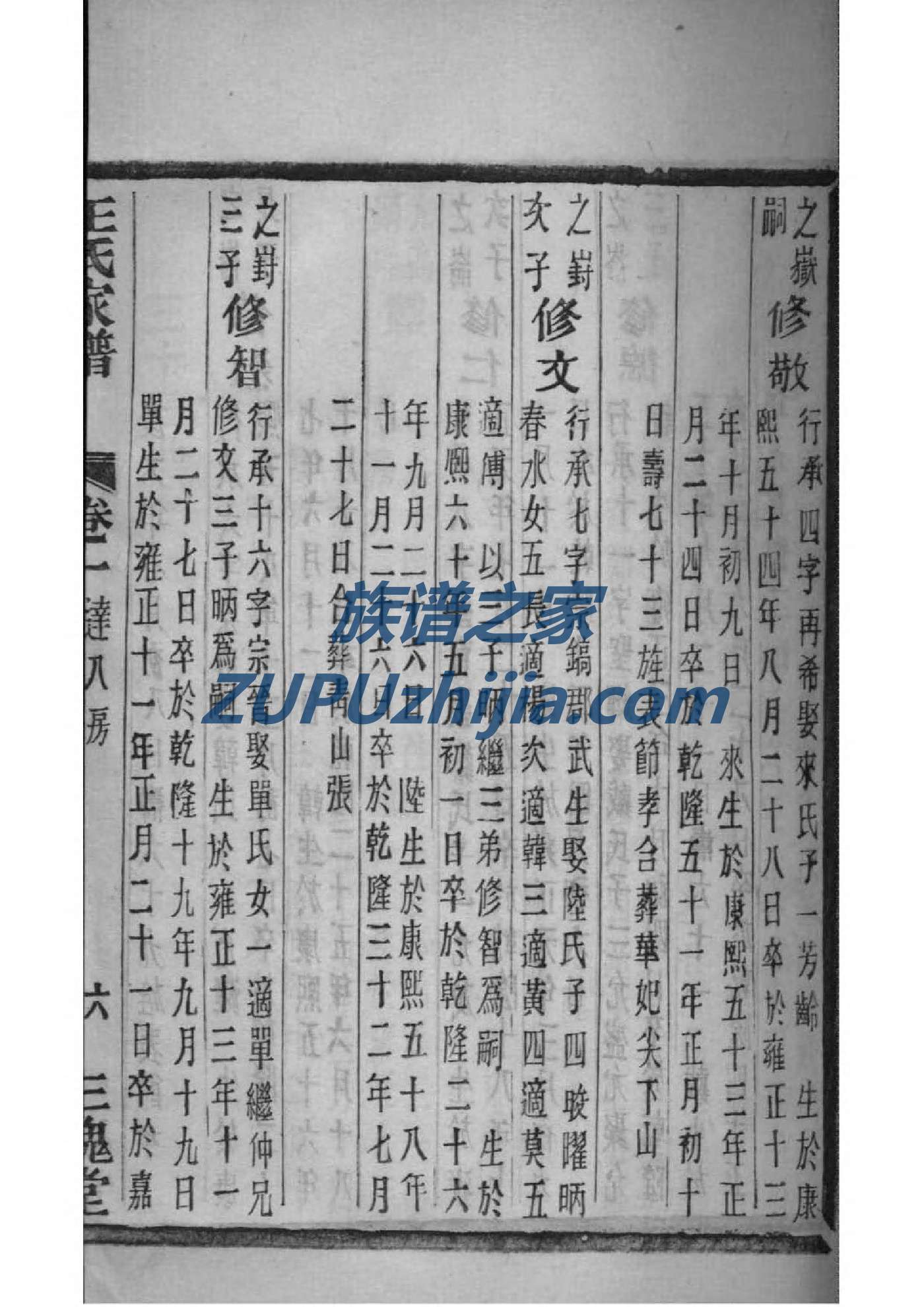 闾氏族谱视频