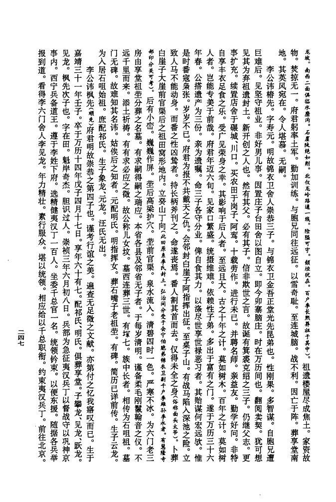 三国司马家族族谱