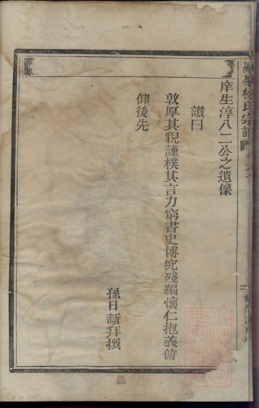 单姓家谱辈分表