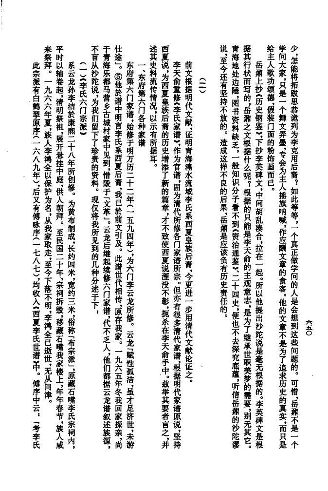 卞氏族谱序范本范文