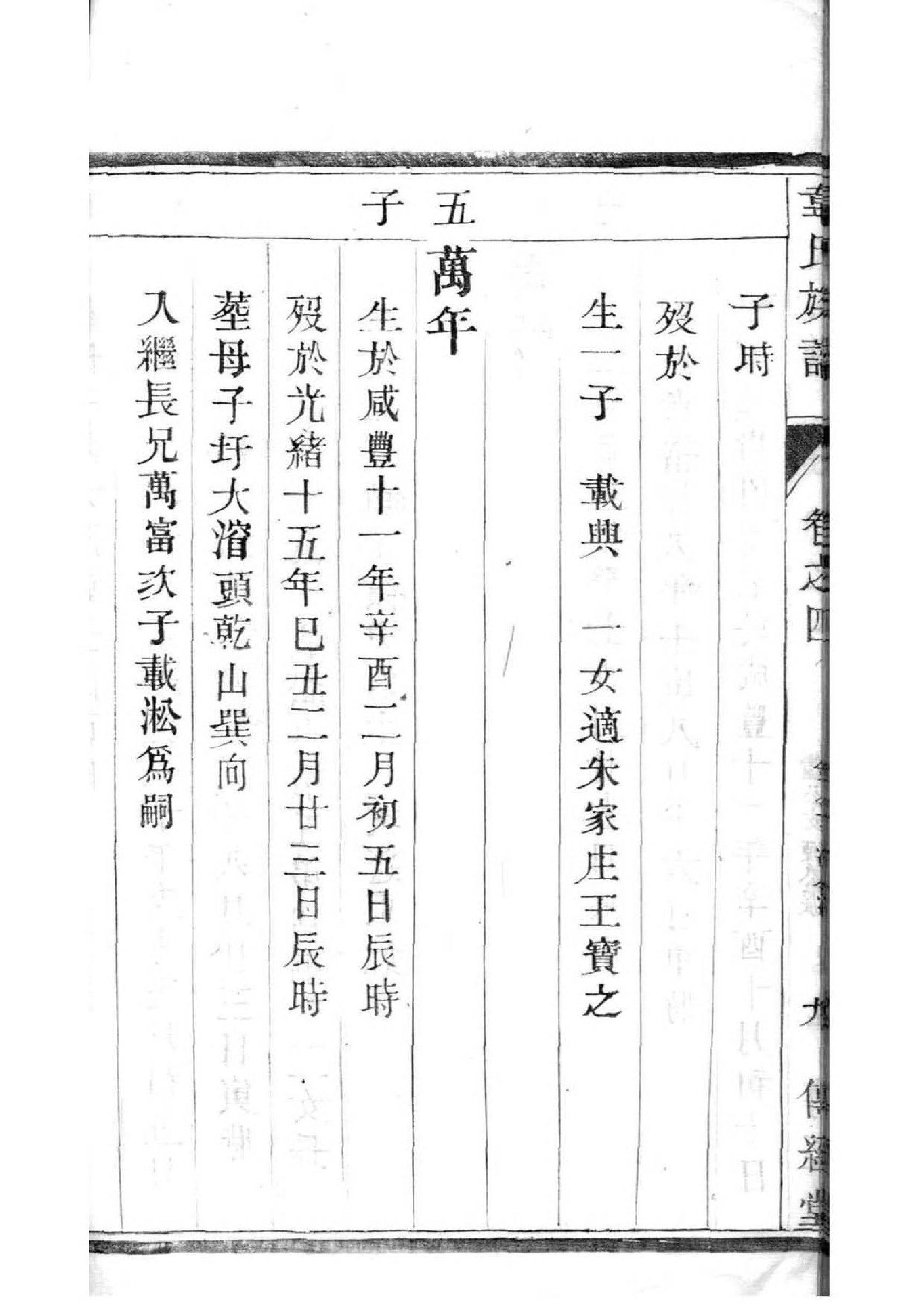 罗姓的族谱