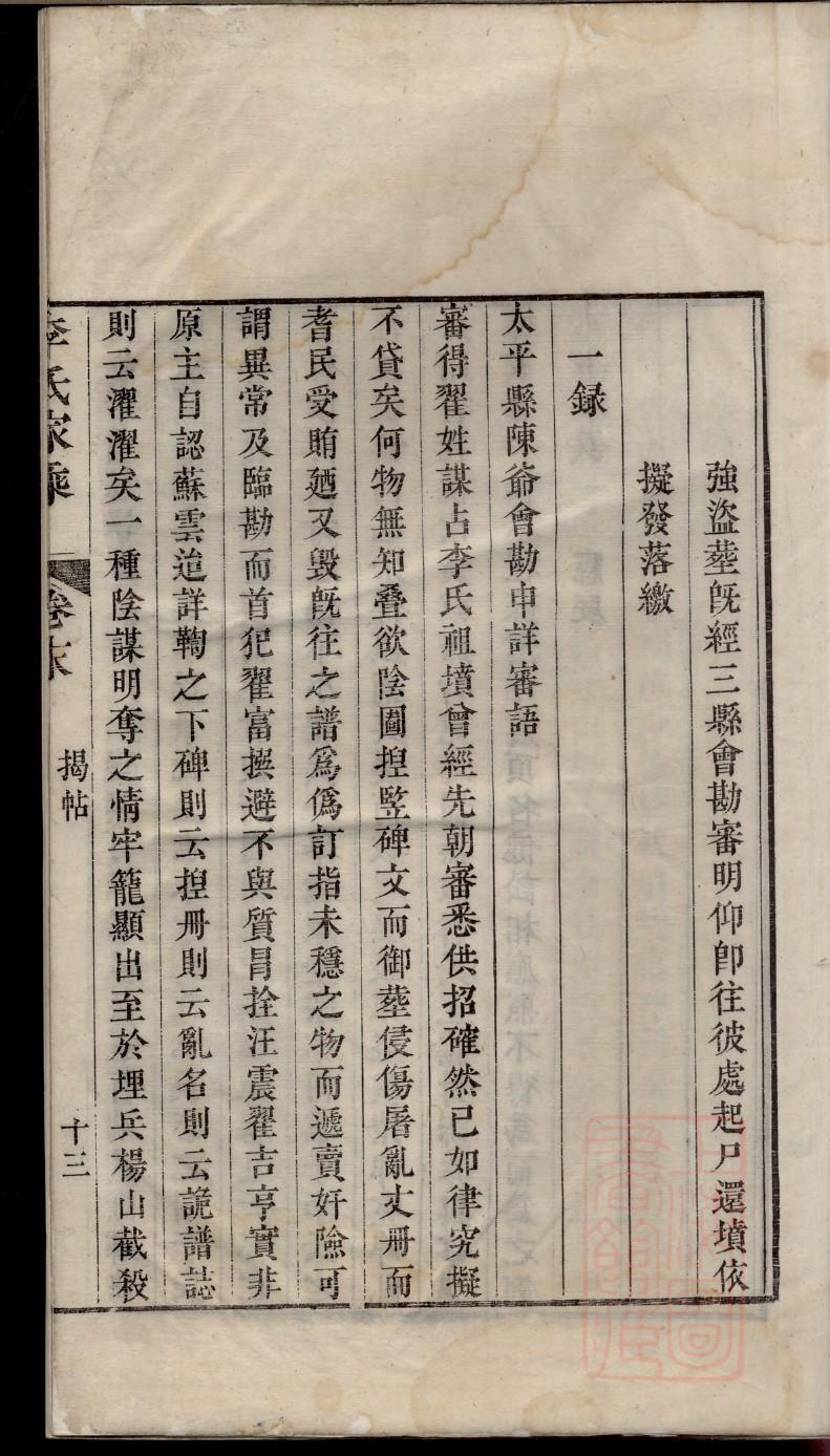 司马氏家谱全书