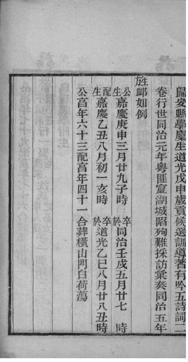 巩氏族谱字辈查询表