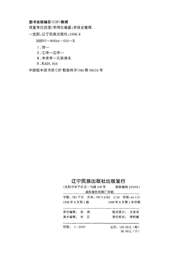 第五氏族谱十六字家训