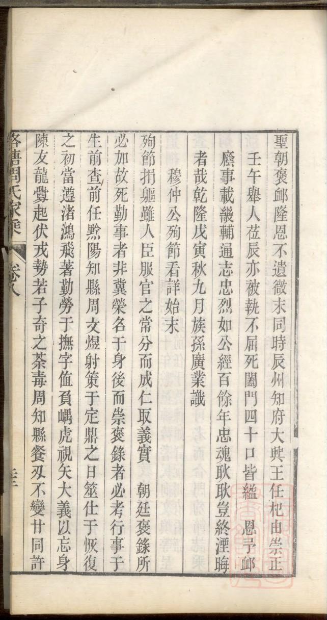 三径堂蒋氏族谱