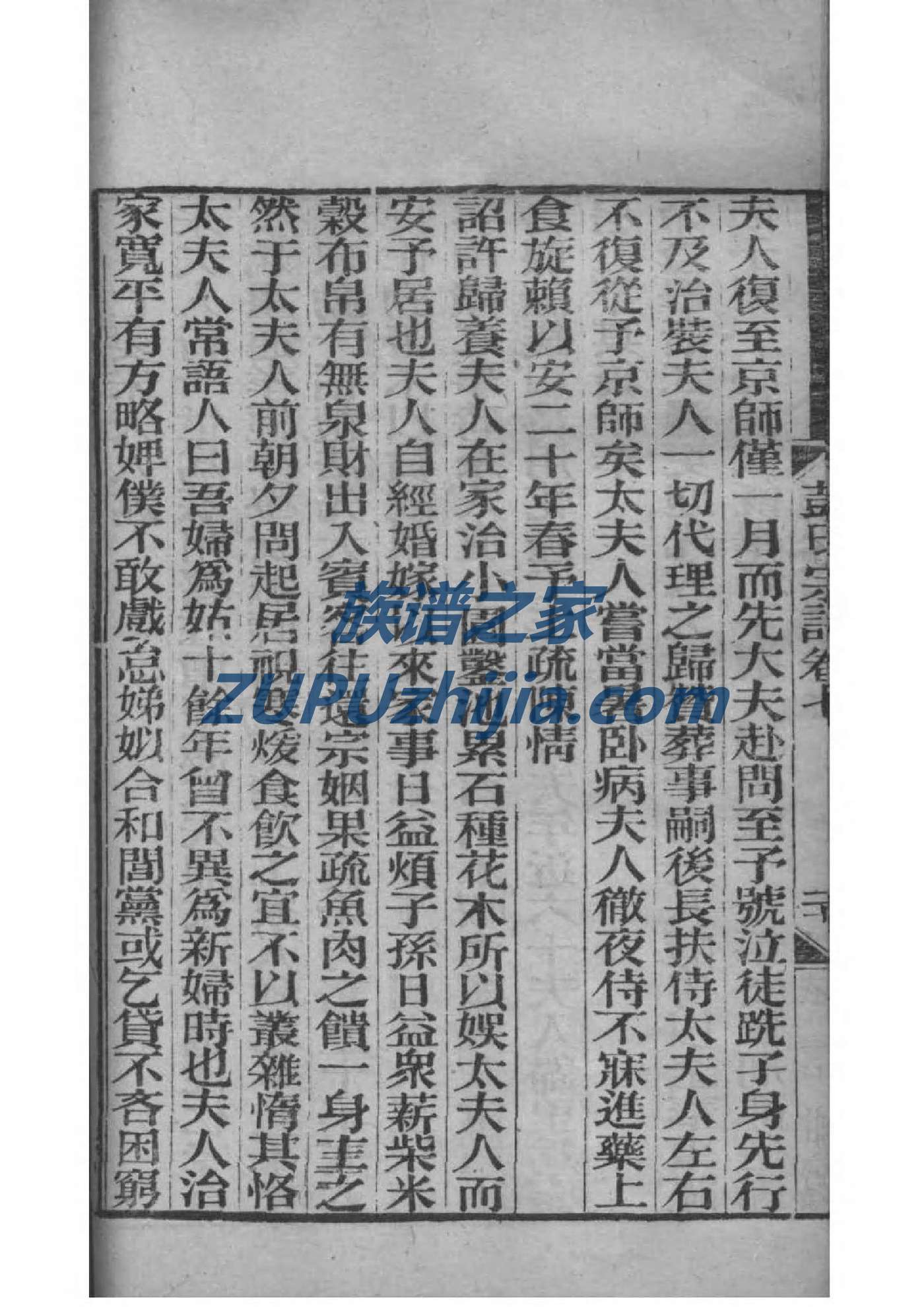 喻氏家训