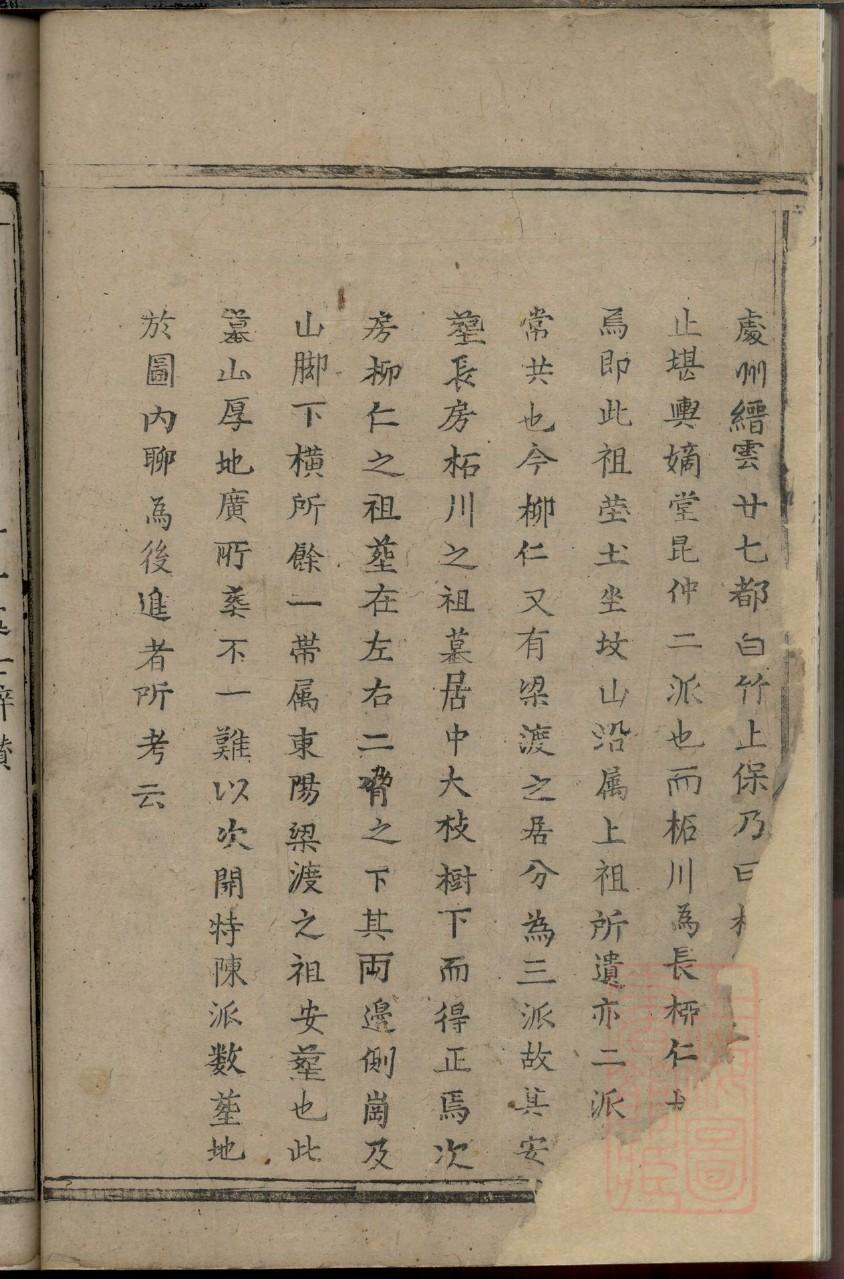 东原王氏族谱