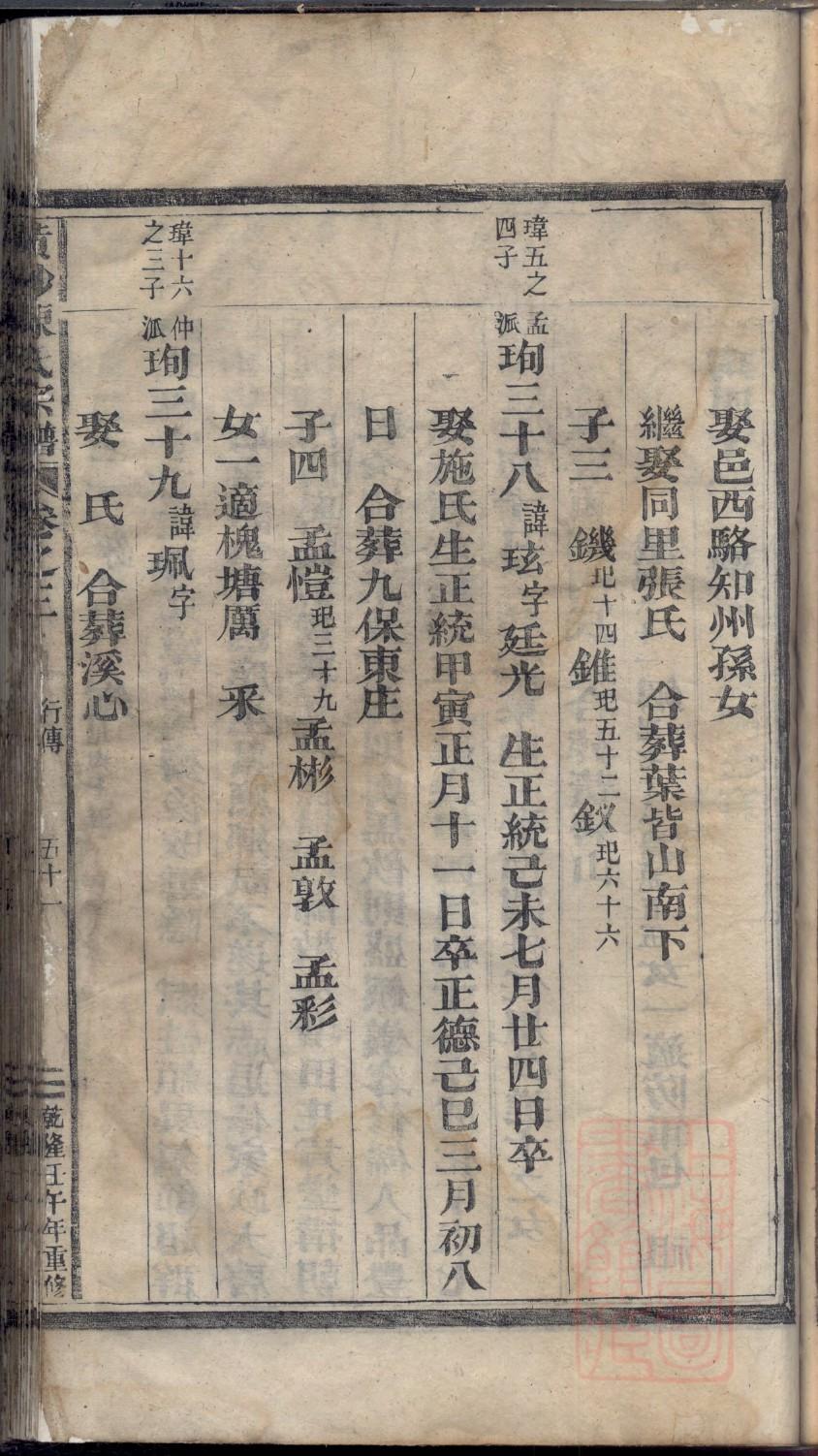 河南宋氏家谱字辈大全集