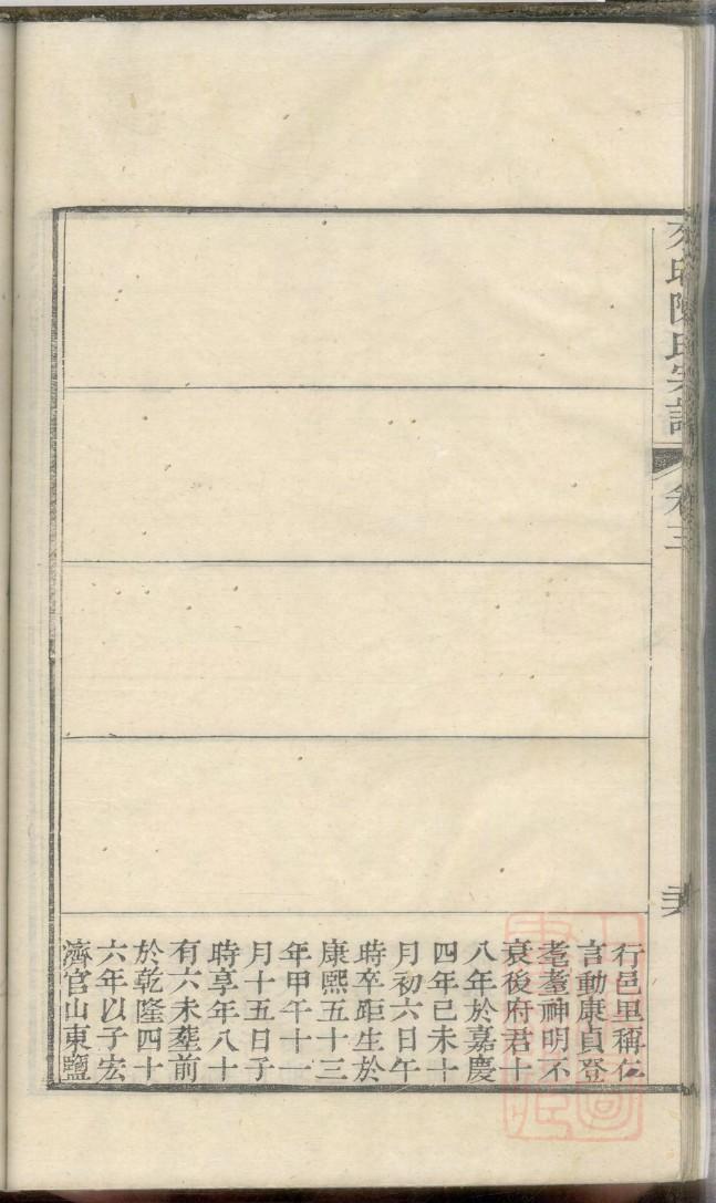 沈氏家族族谱字辈大全
