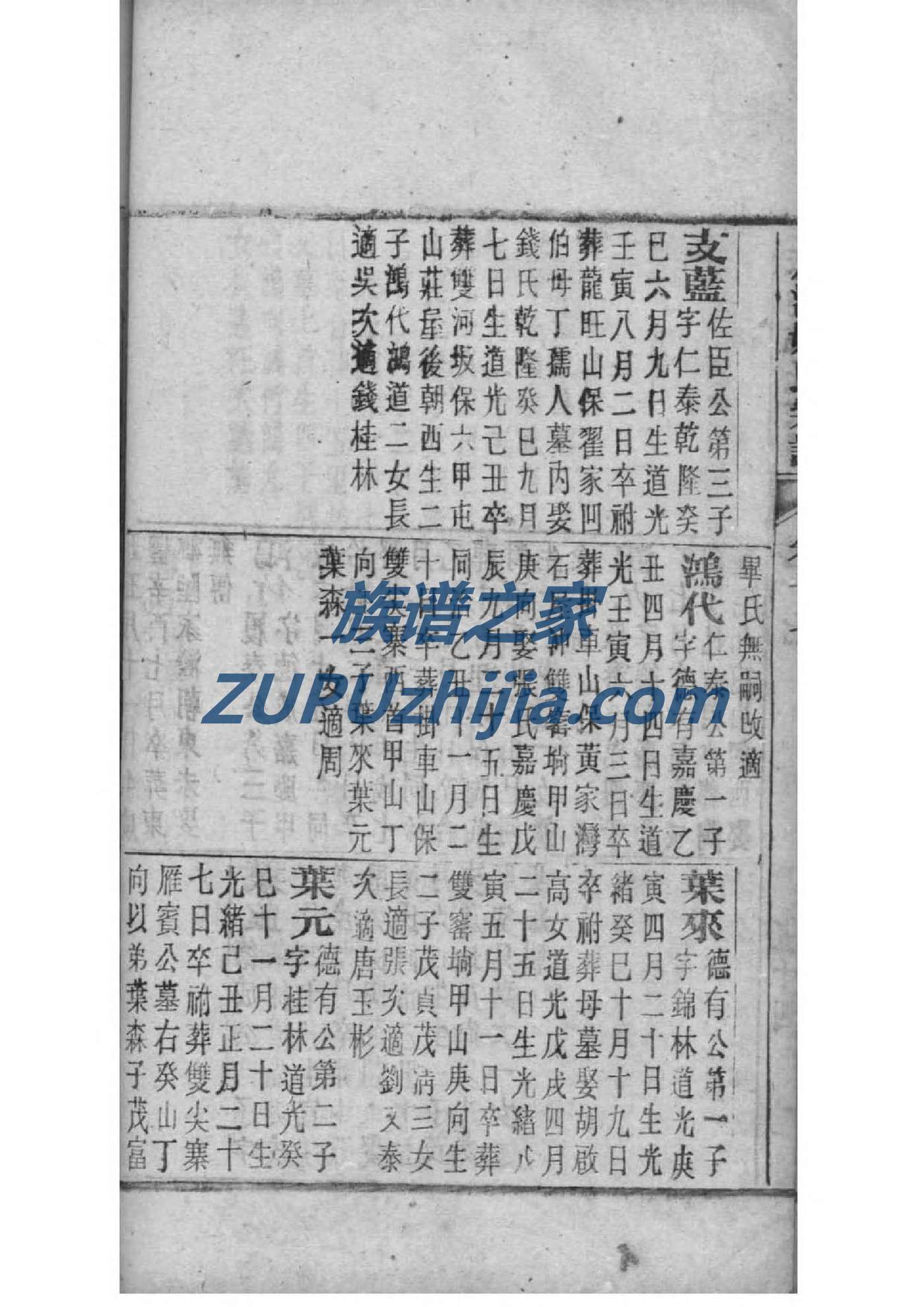 谭氏族谱字辈查询