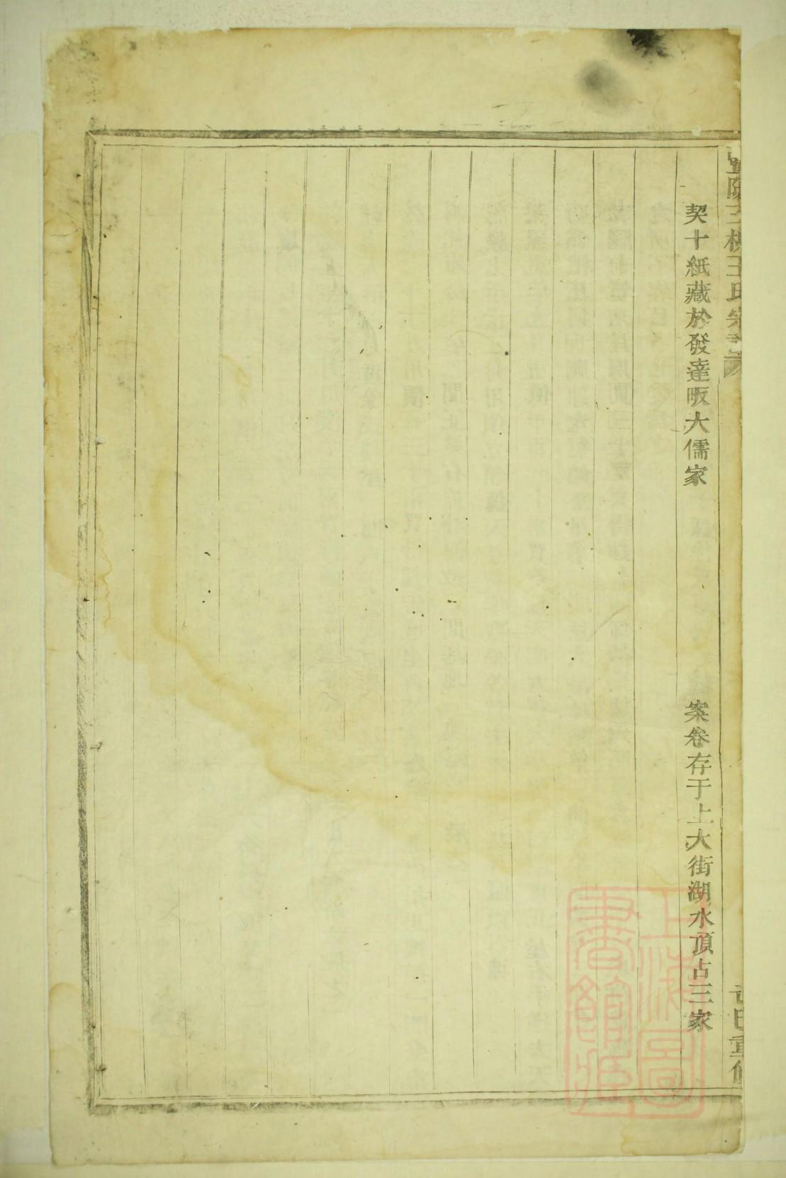 阙氏族谱图片