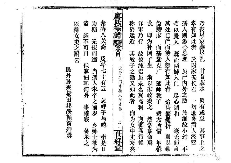 祢氏家谱全书
