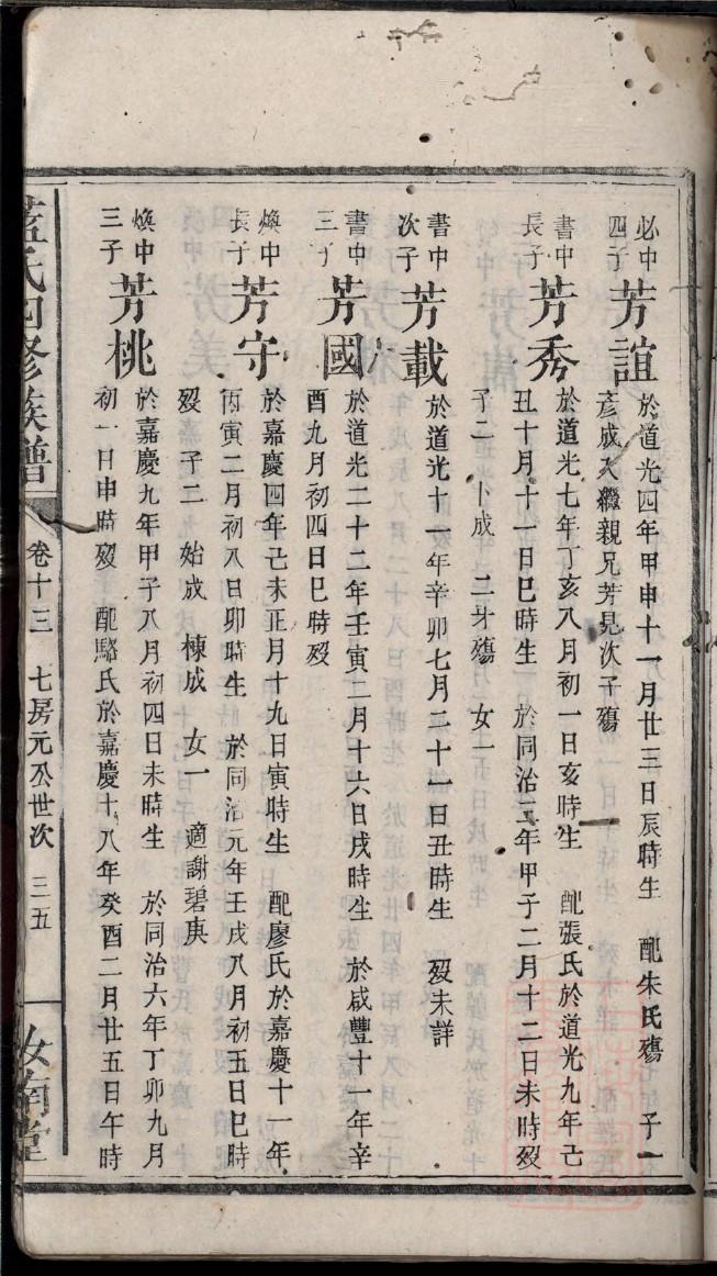 潮阳姚氏族谱