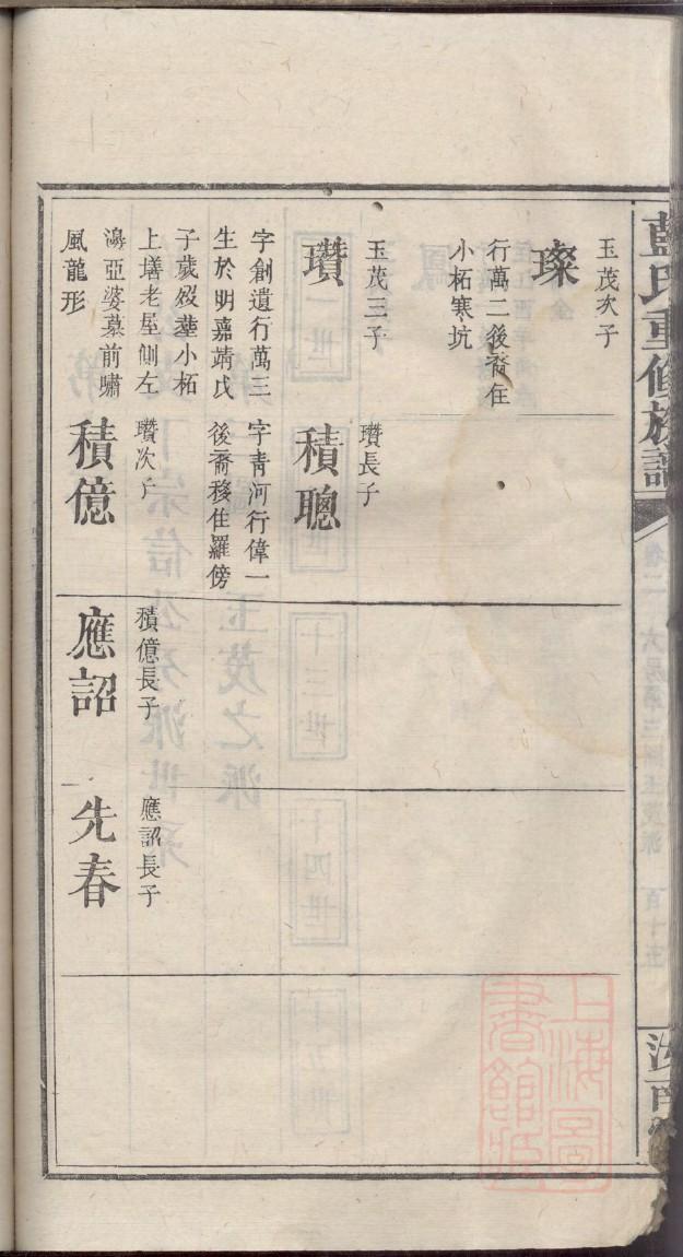 幸姓排辈顺序