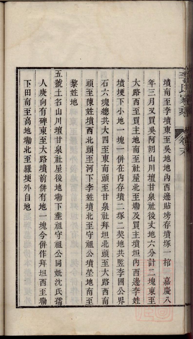 良氏族谱十六字家训