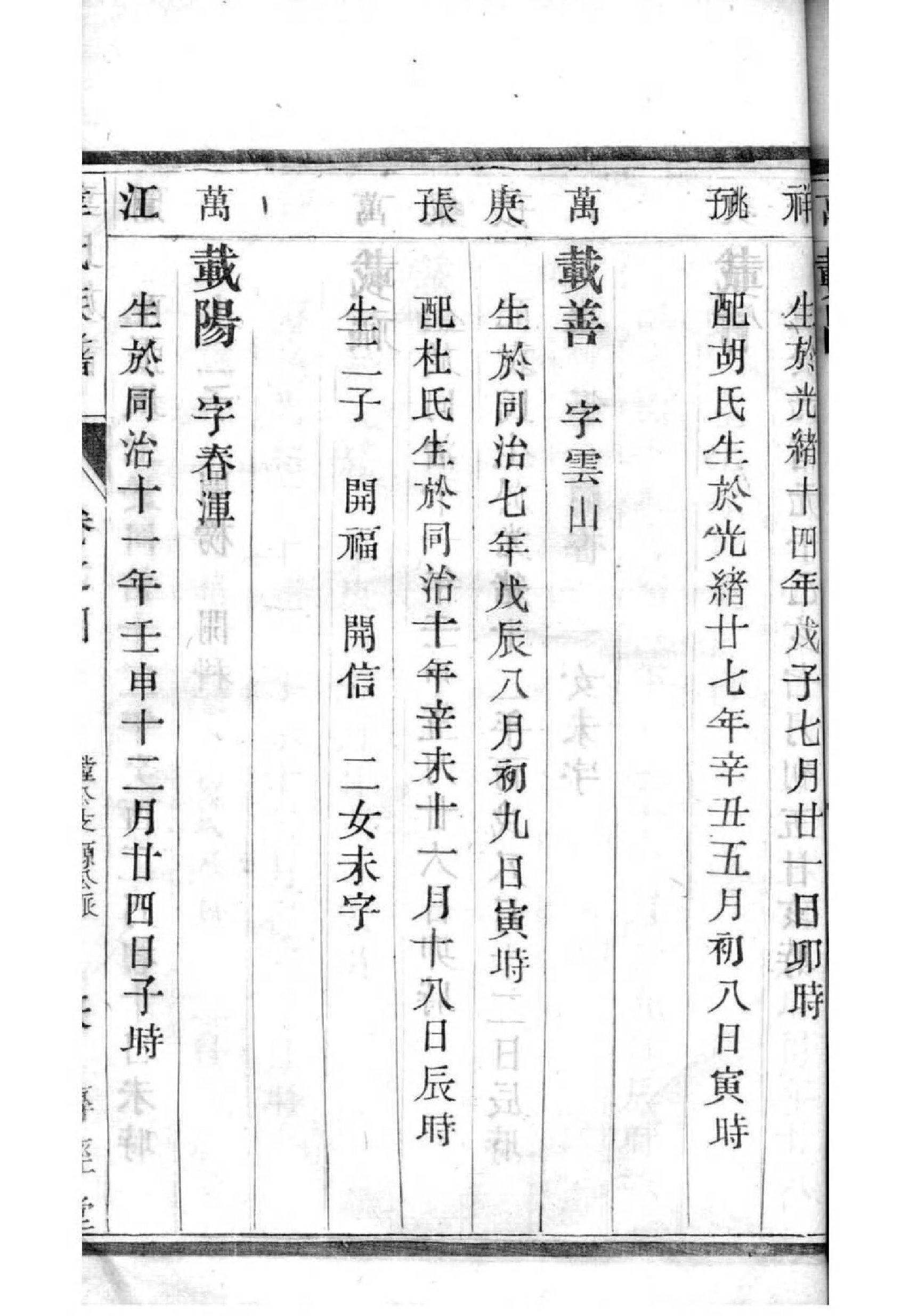 崇氏家谱全书 崇氏家谱全书